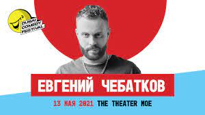Yevgeniy Chebatkov at The Theatre